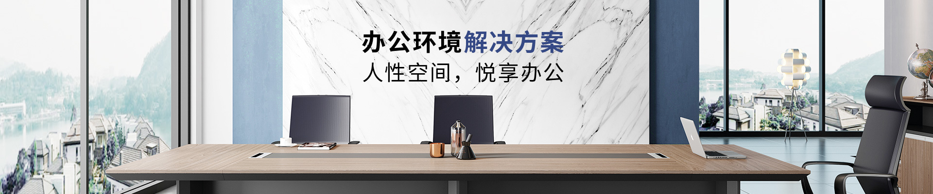 ?，斒颂峁┺k公環(huán)境解決方案