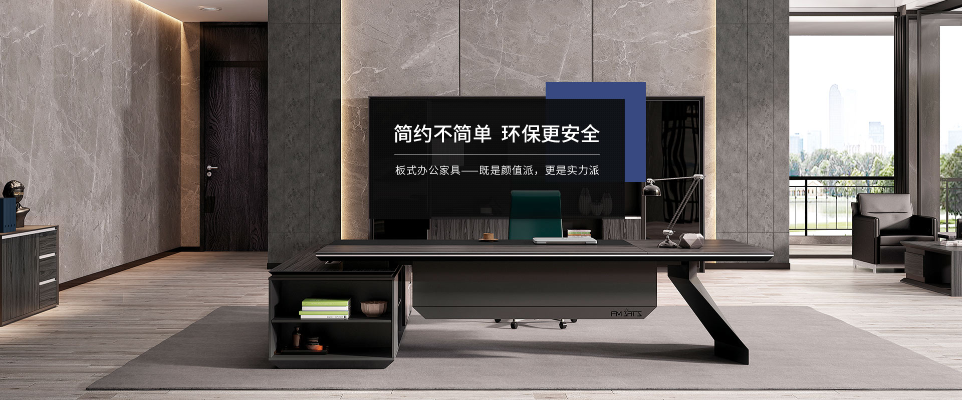 福瑪仕-17年專(zhuān)注辦公家具配套解決方案服務(wù),中山辦公家具首選品牌